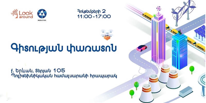 ФЕСТИВАЛЬ НАУКИ ПРИГЛАШАЕТ В ATOM CITY